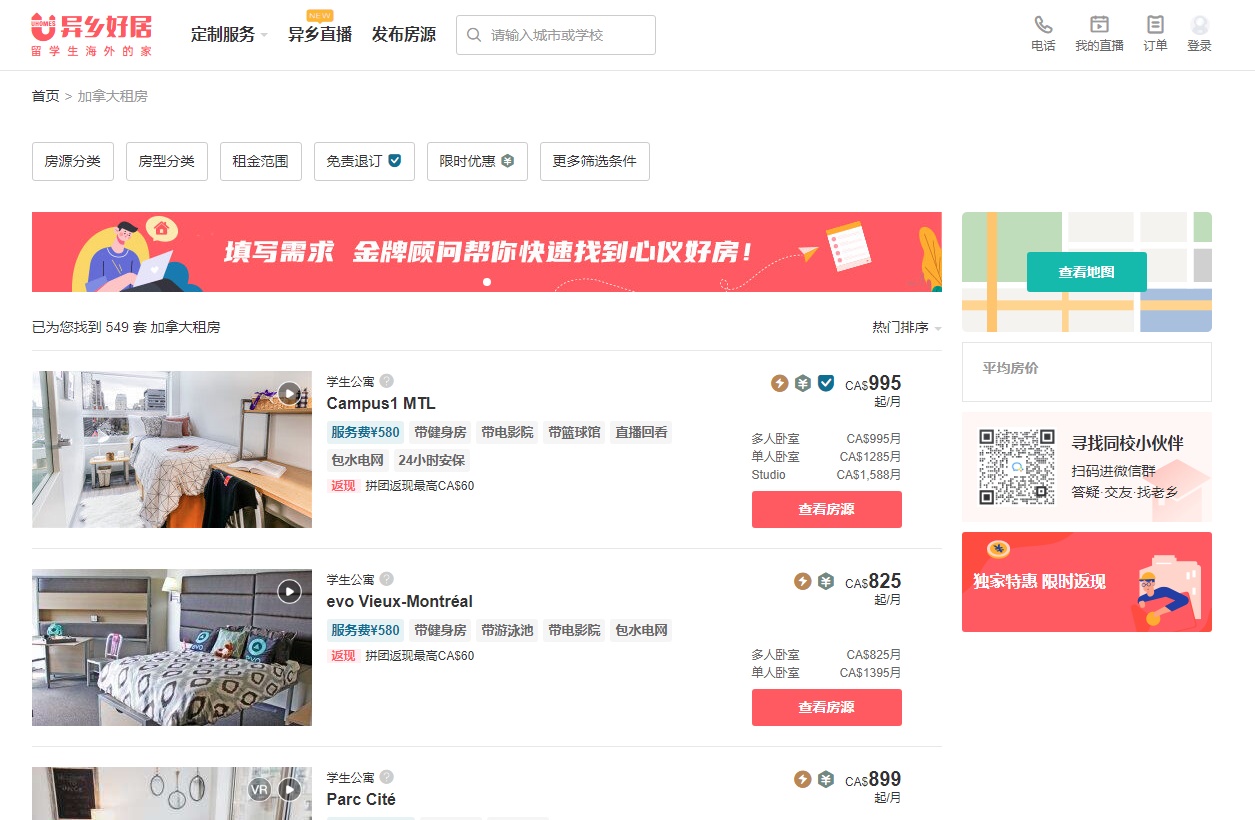 1626768436352097.png 加拿大租房、买房必备网站及App推荐 - 新房、二手房、公寓等,新移民买房租房必备!