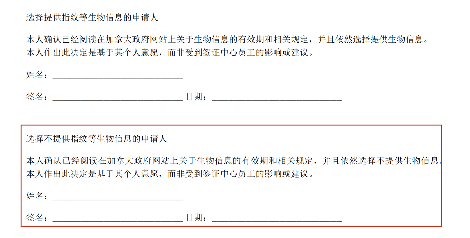 加拿大移民 护照贴签 Passport request letter