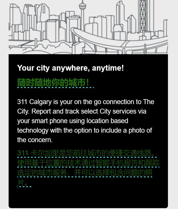 加拿大 卡尔加里311 市政都能处理什么服务