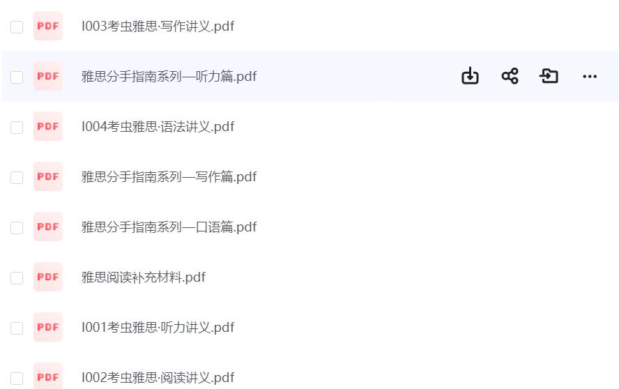 最新雅思全部资料 免费赠送  2024年