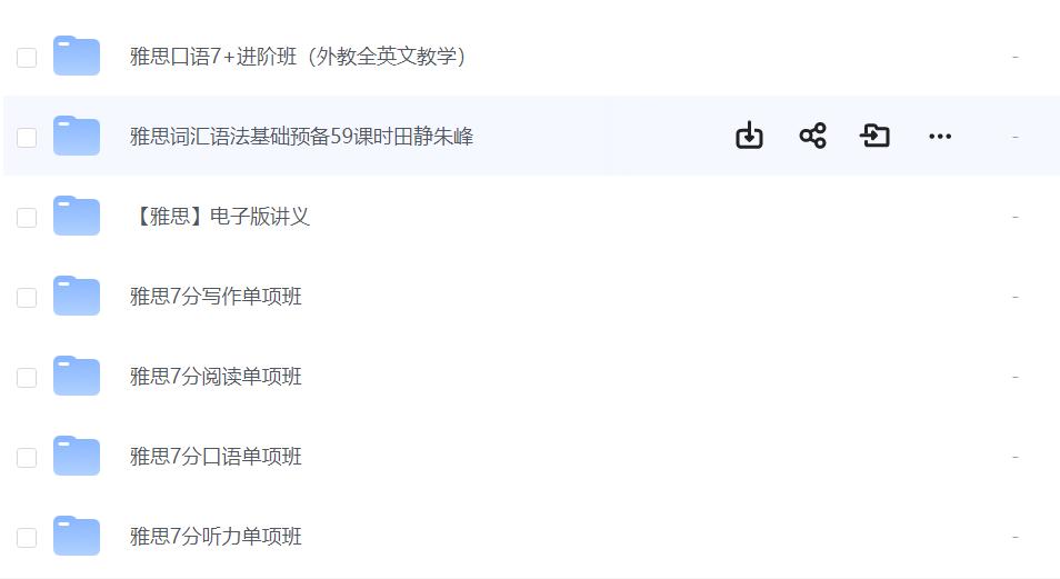 最新雅思全部资料 免费赠送  2024年