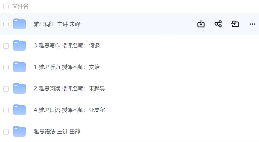 最新雅思全部资料 免费赠送  2024年