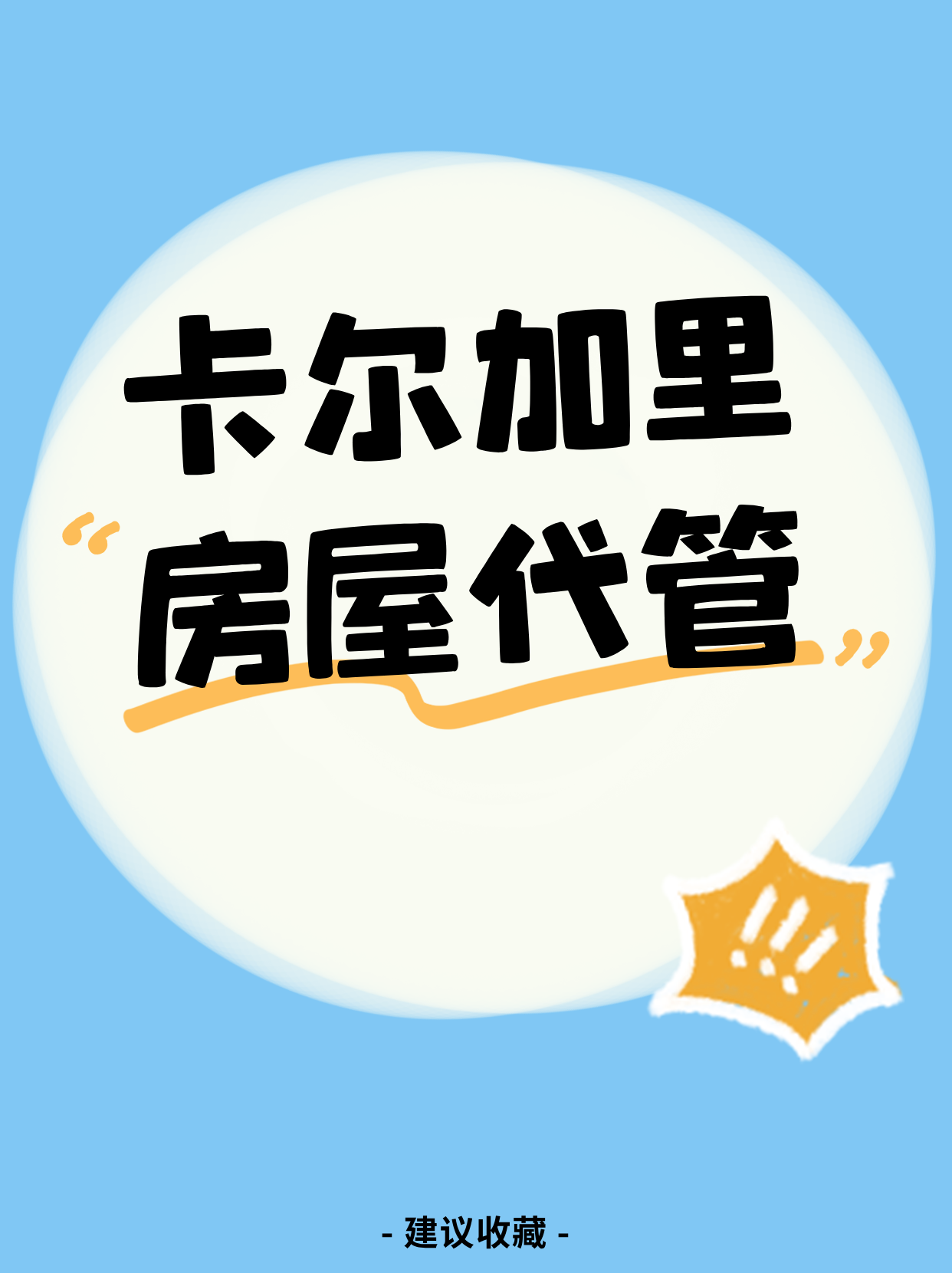 📢 新移民/留学生找房难?我们来搞定!代租房服务