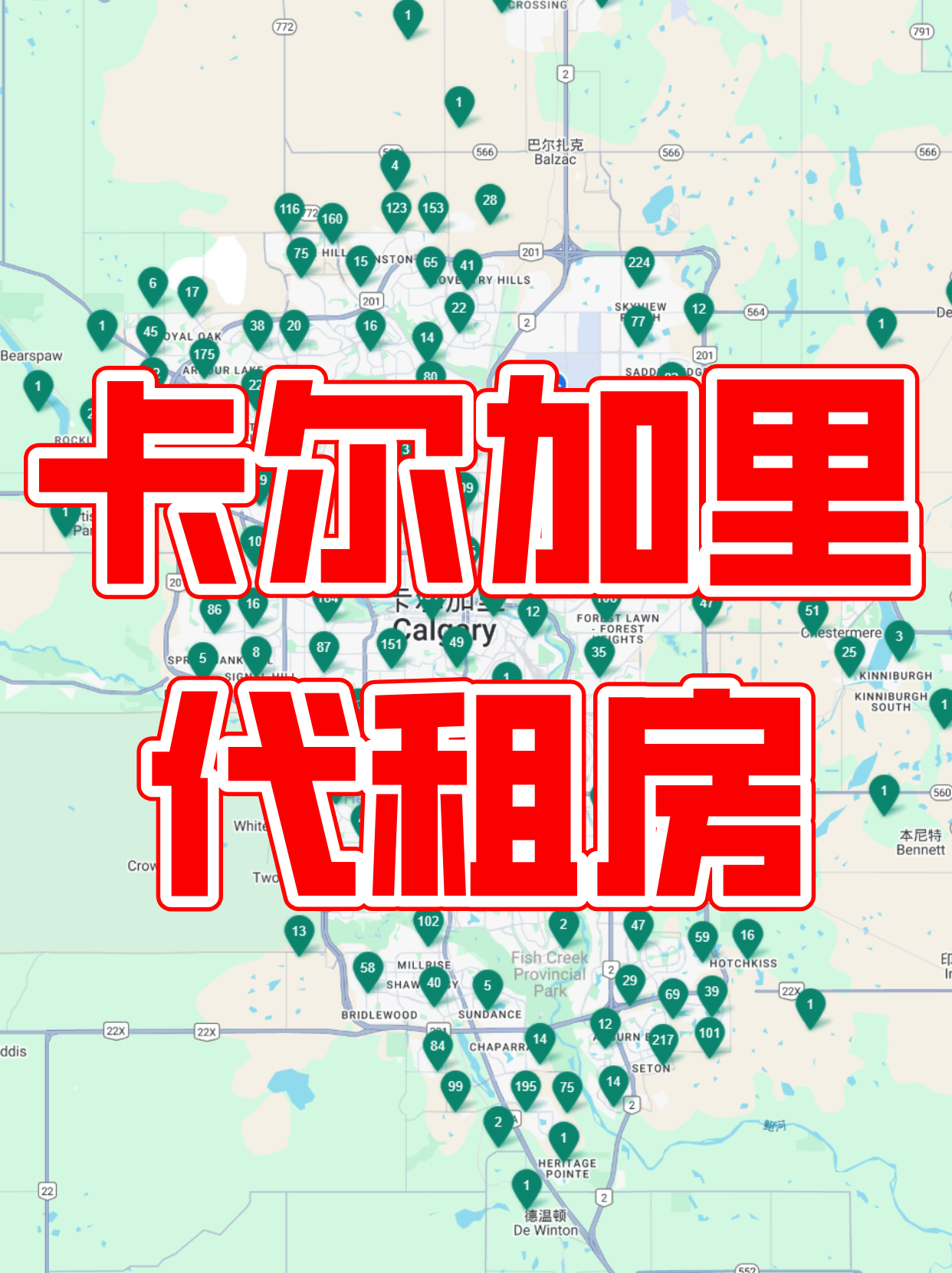 📢 新移民/留学生找房难?我们来搞定!代租房服务